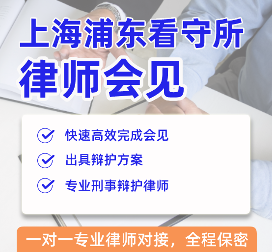 浦东会见