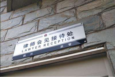 2022年上海律师会见的规定